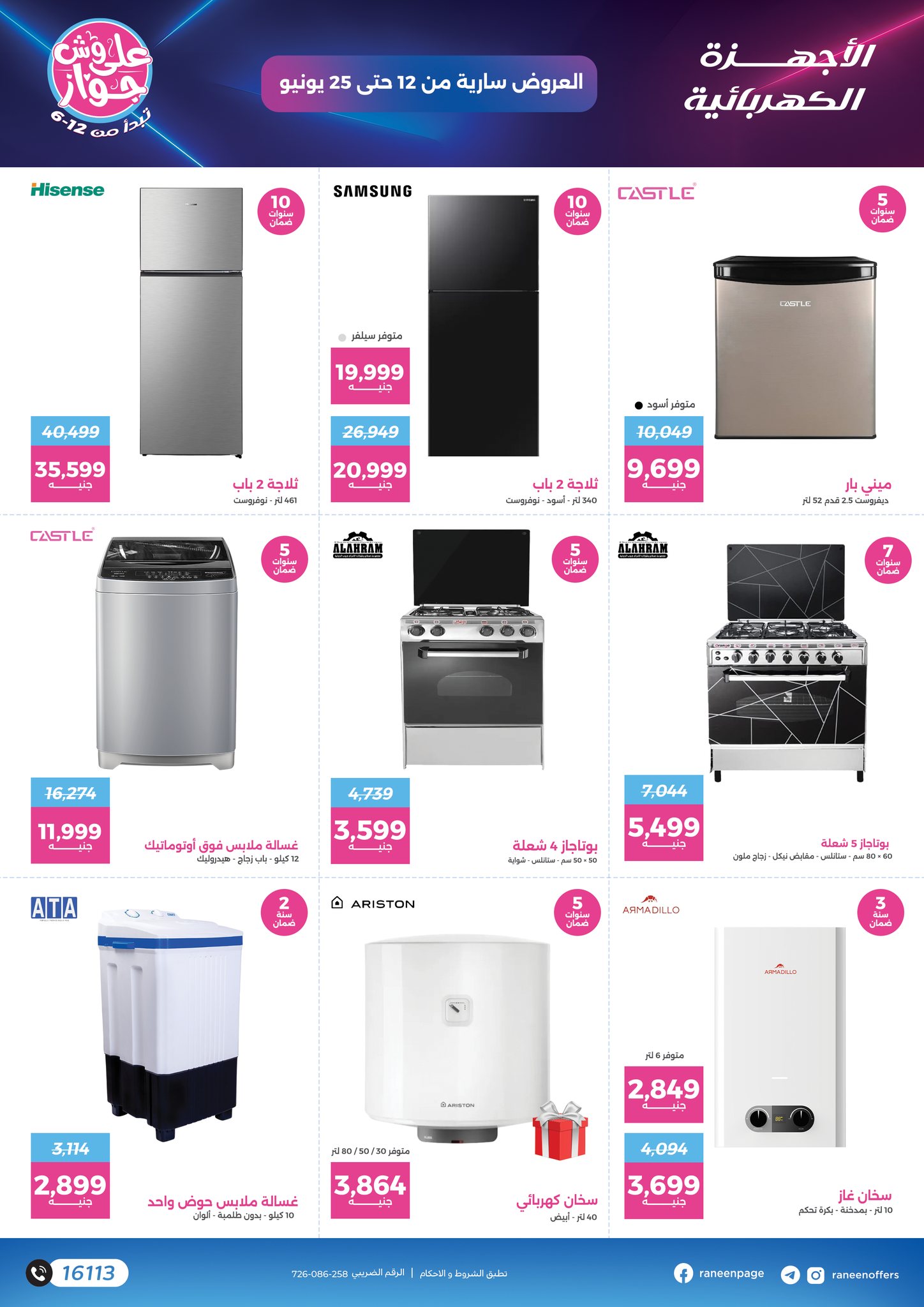 raneen offers from 10jun to 5jun 2025 عروض رنين من 10 يونيو حتى 5 يونيو 2025 صفحة رقم 36